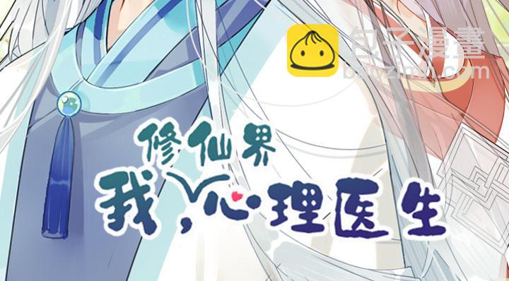 🍘我,修仙界心理医生！ 10.等等！我荀采还没死！ 第2页