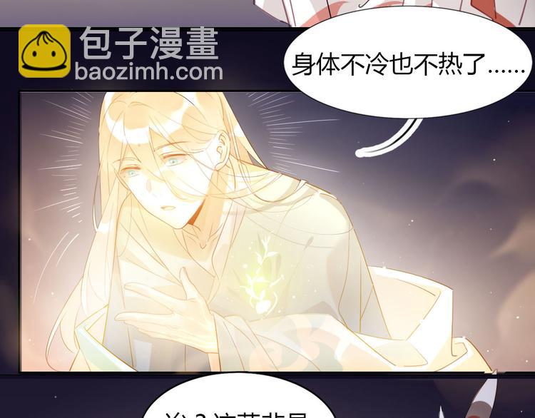 🍘我,修仙界心理医生！ 10.等等！我荀采还没死！ 第6页