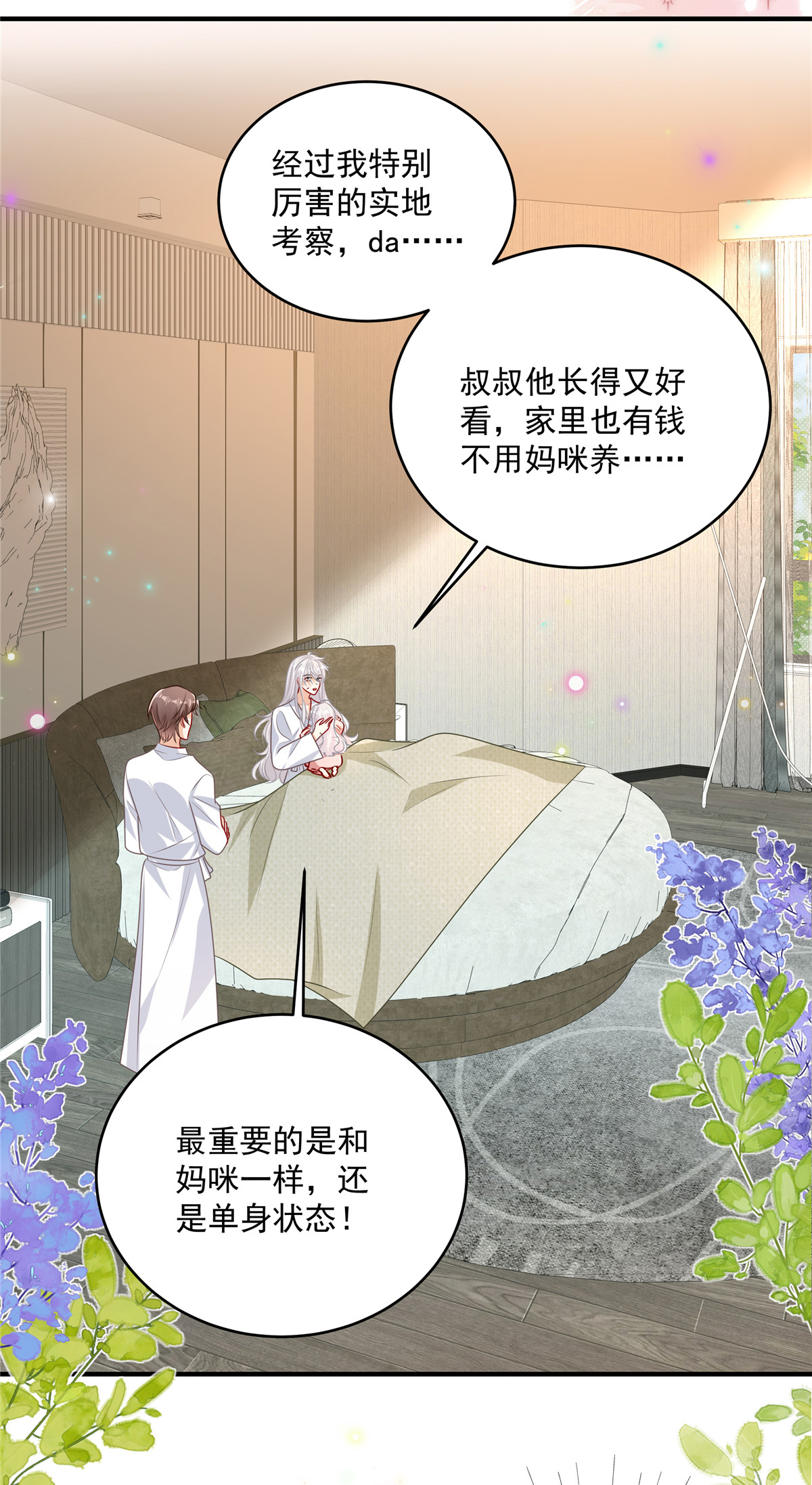 第16话 这可是八块腹肌！-第17话