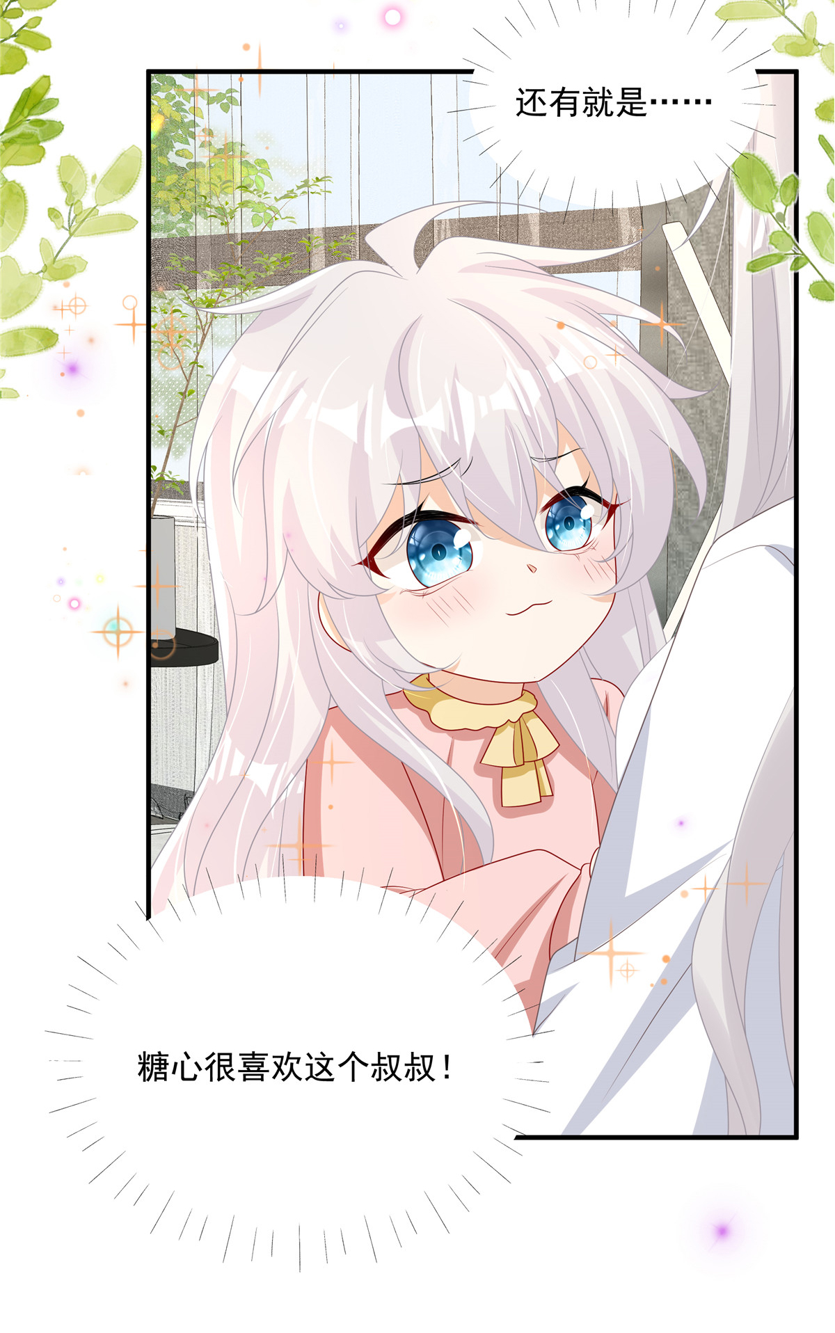 第16话 这可是八块腹肌！-第17话