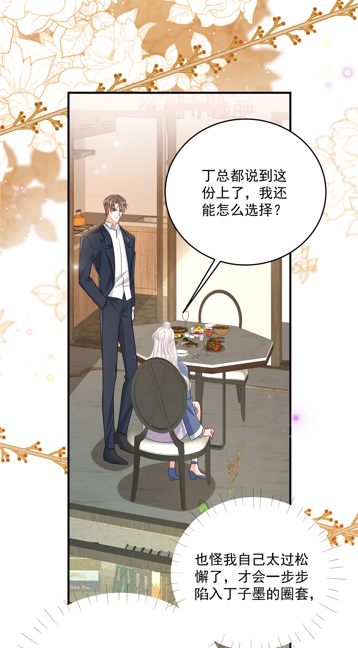 第18话 你是不是不行！-第19话