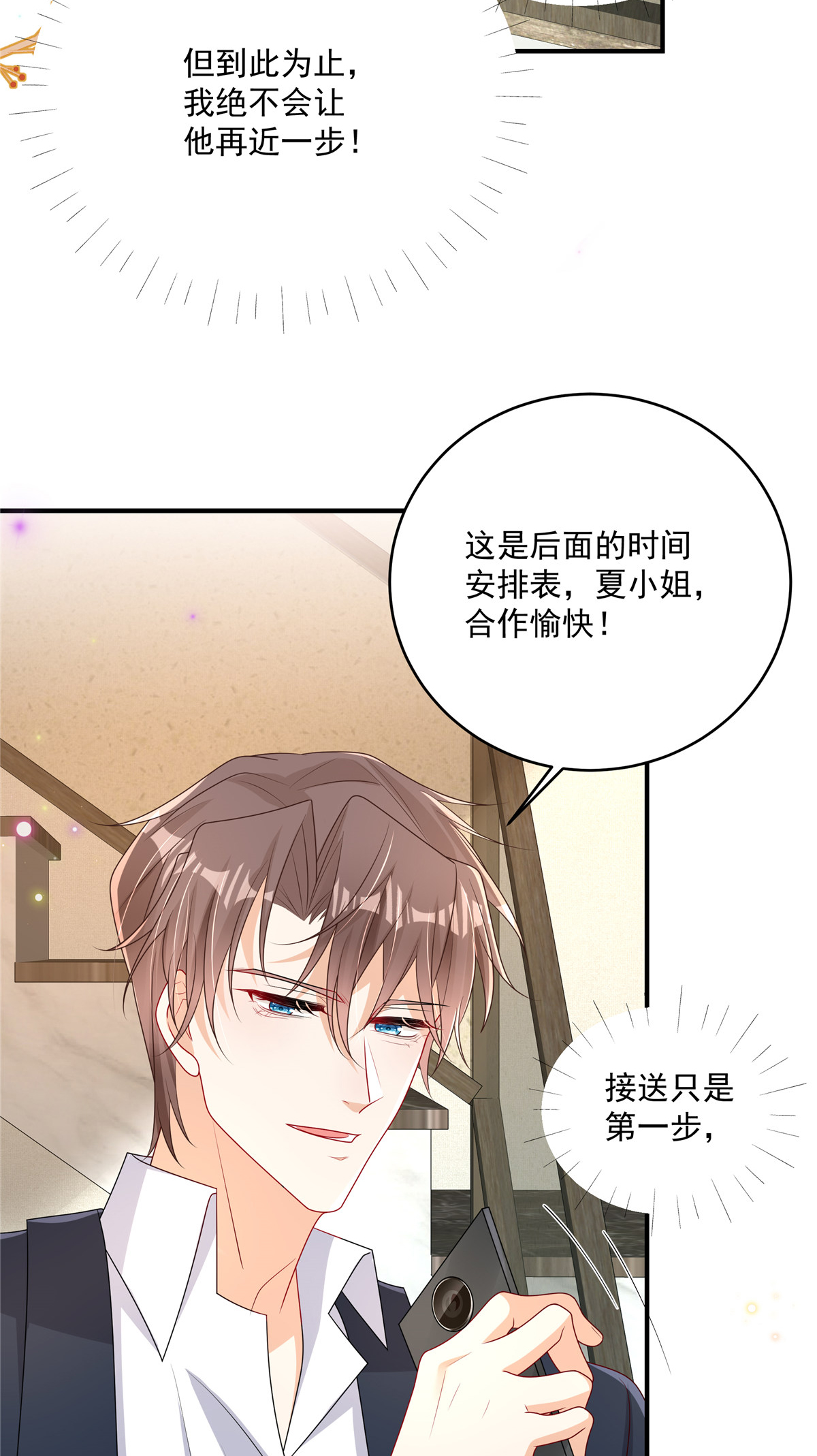 第18话 你是不是不行！-第19话
