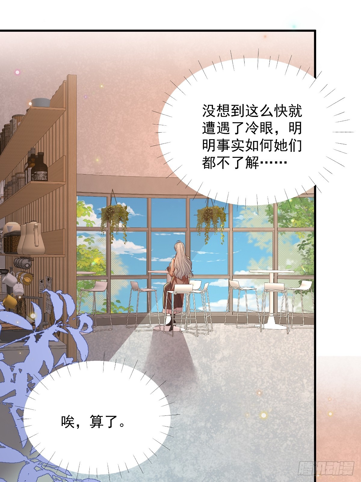 第36话 被网暴了-第37话