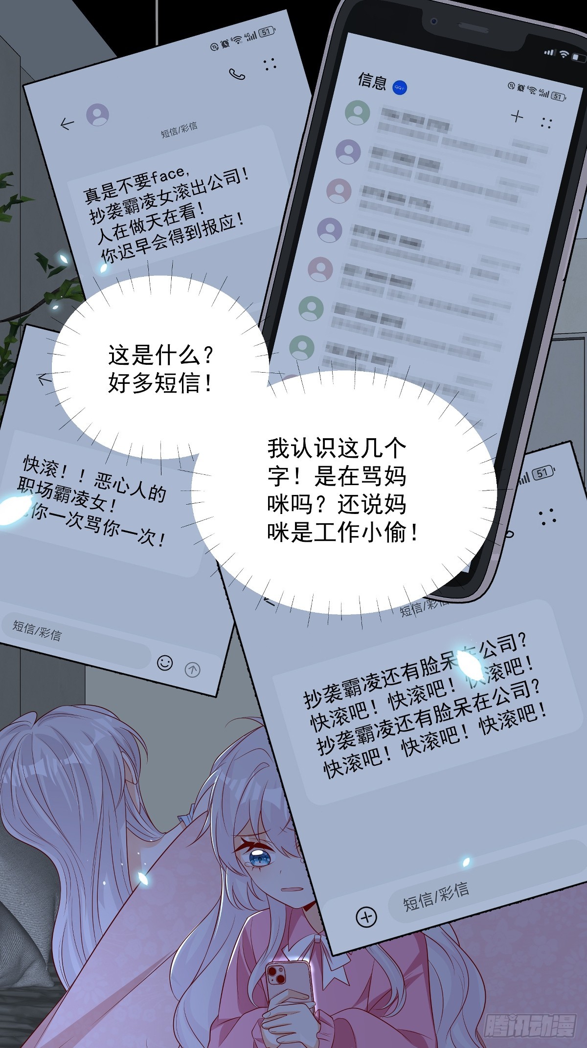 第40话 恶心职场霸凌女-第41话
