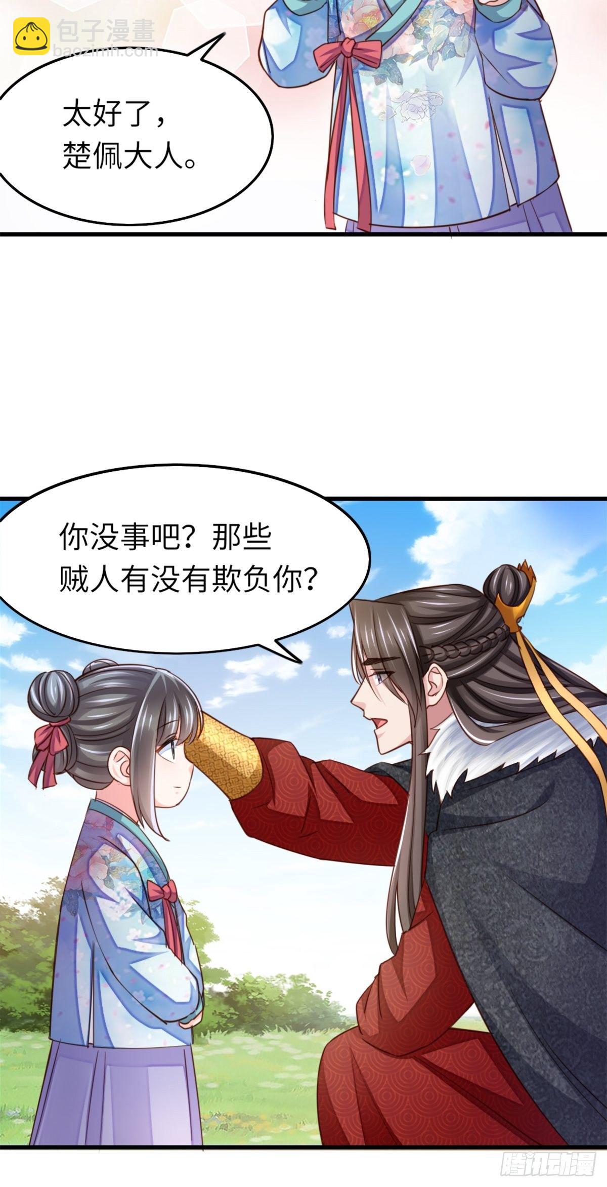 第10话 楚佩之女(1/2)-第11话
