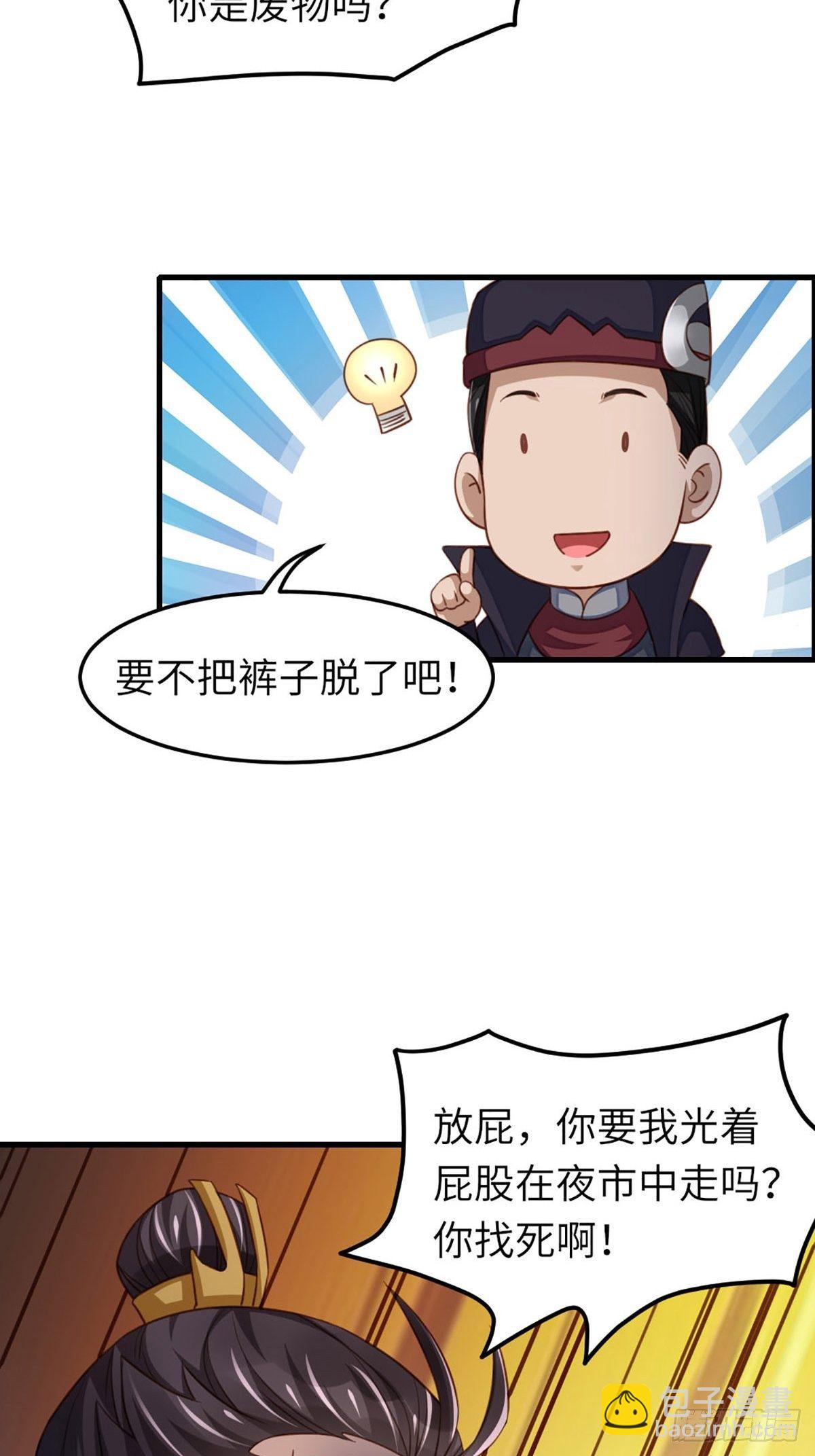 第14话 恶惩五皇子(1/2)-第15话