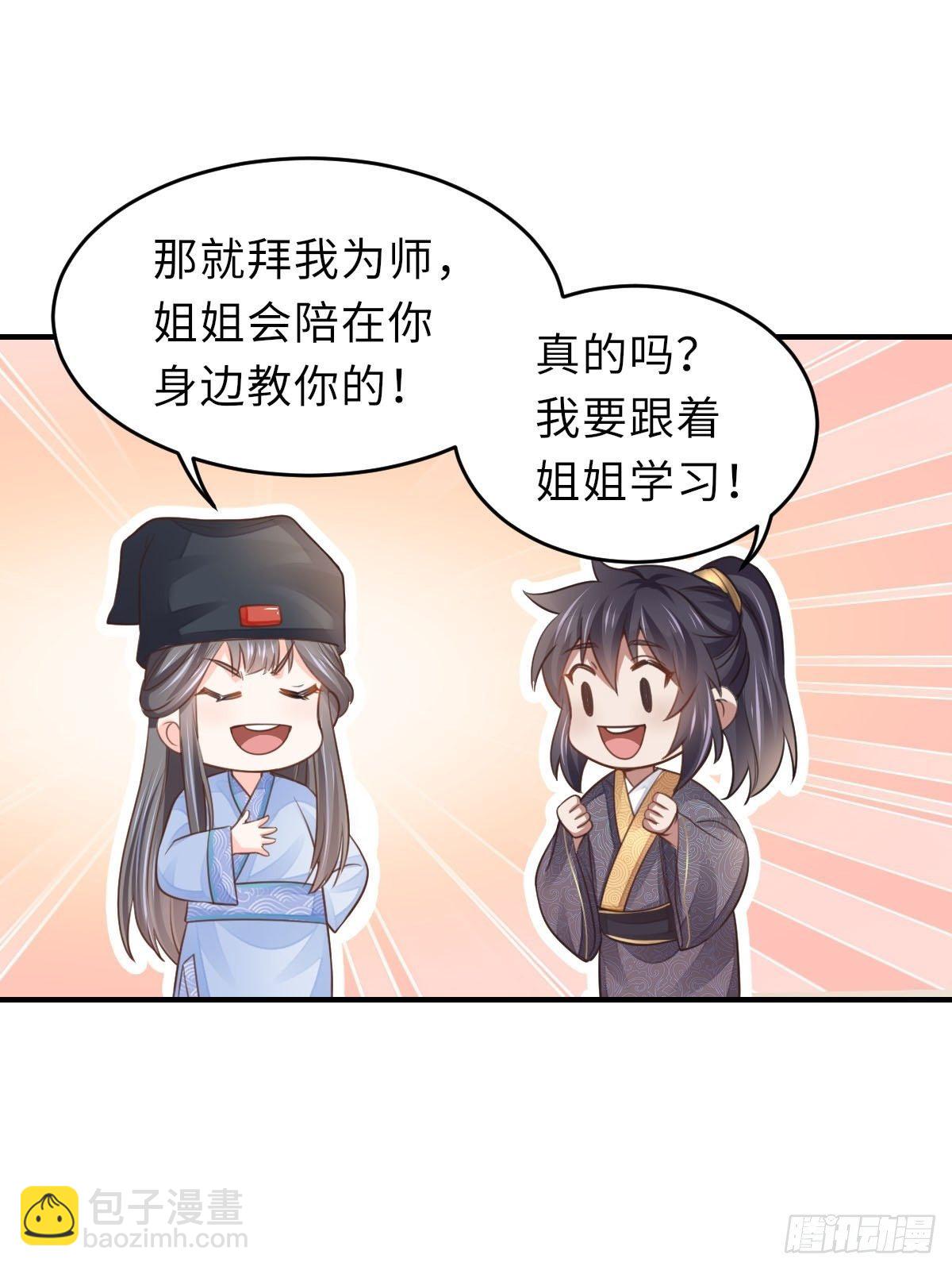 第22话 拜明夜姐姐为师(1/2)-第23话