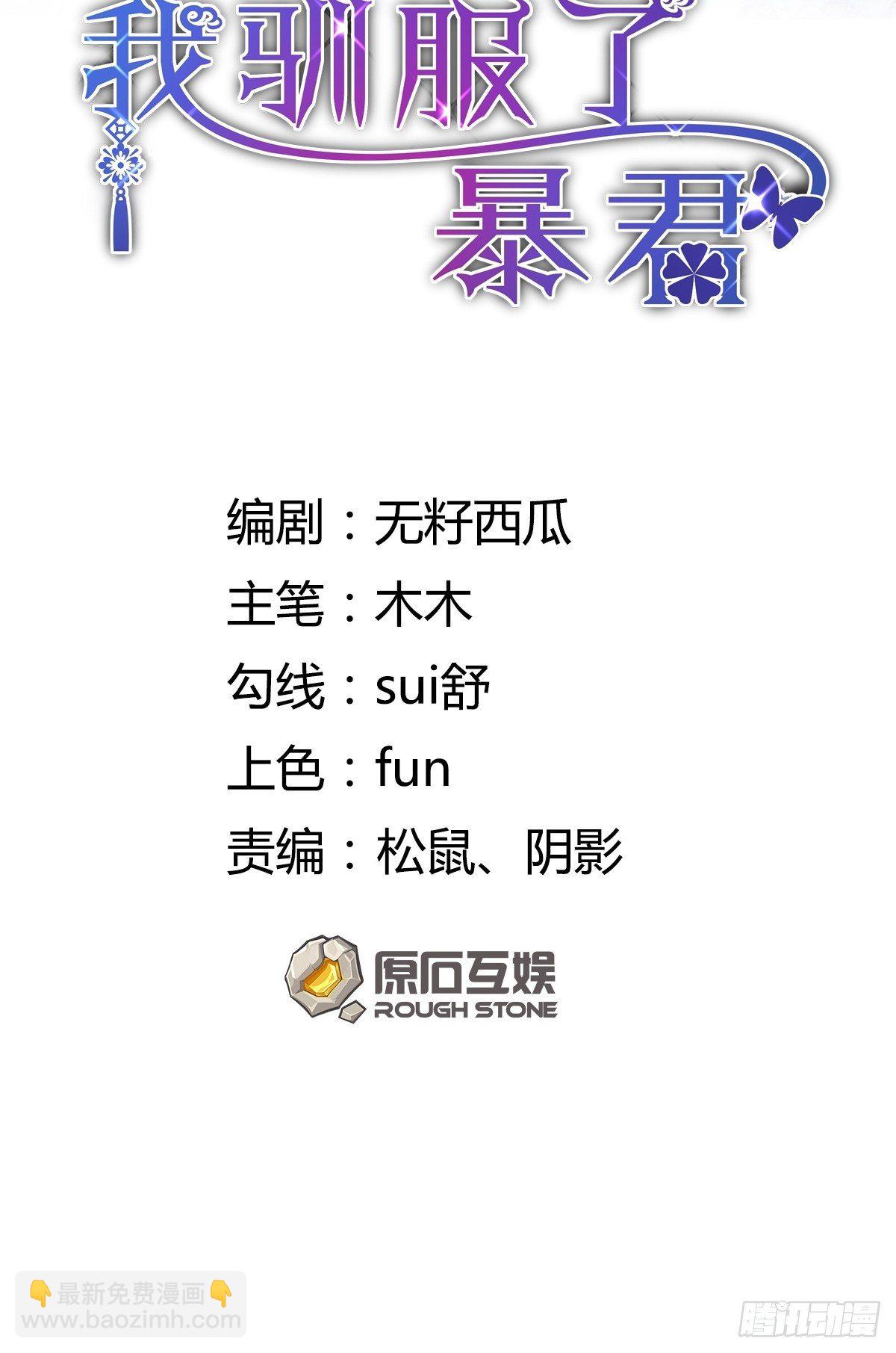 第28话 另请高明吧！-第29话