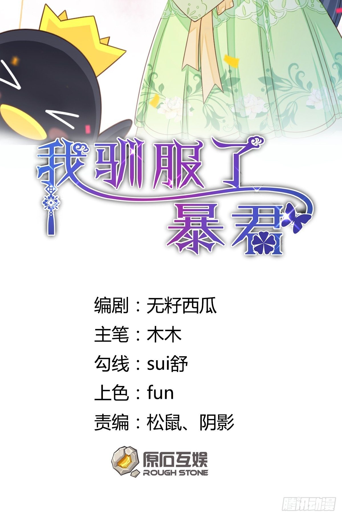 第30话 为明夜鉴定(1/2)-第31话