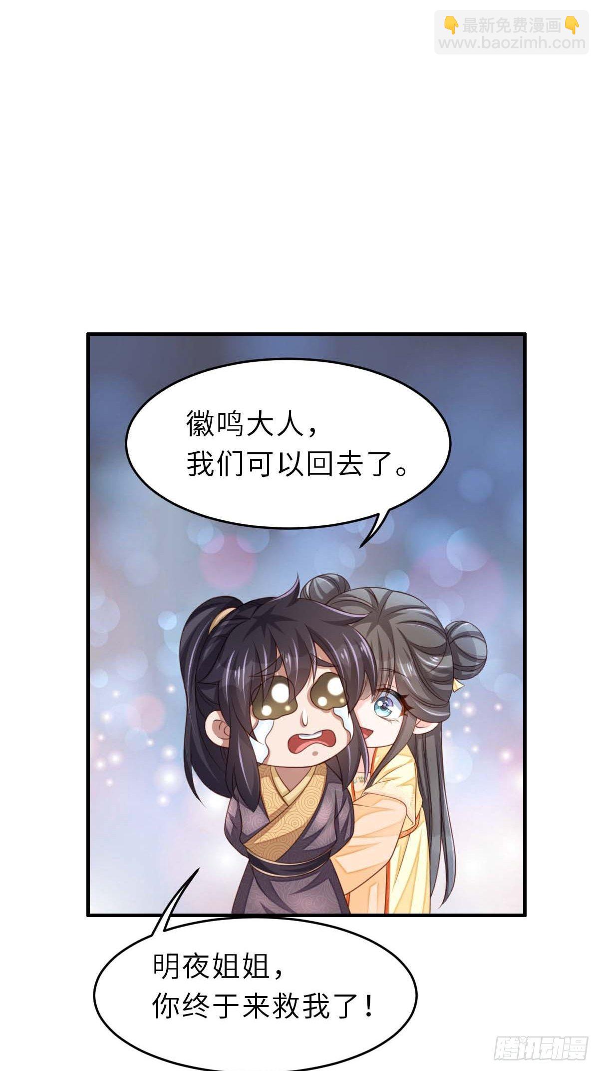 第32话 接徽鸣回去(1/2)-第33话