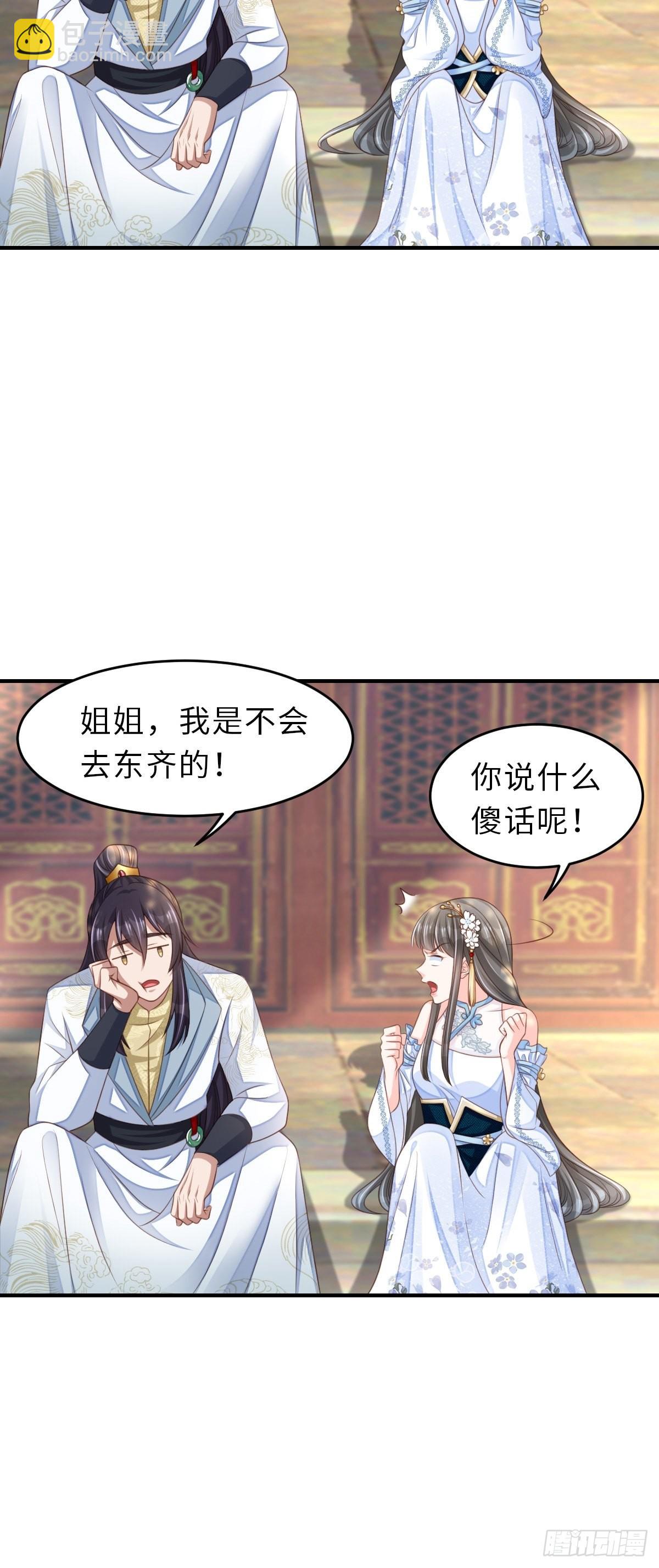第44话 出使东齐-第45话