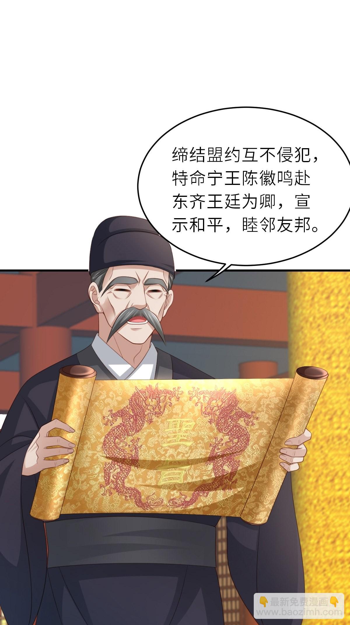 第44话 出使东齐-第45话