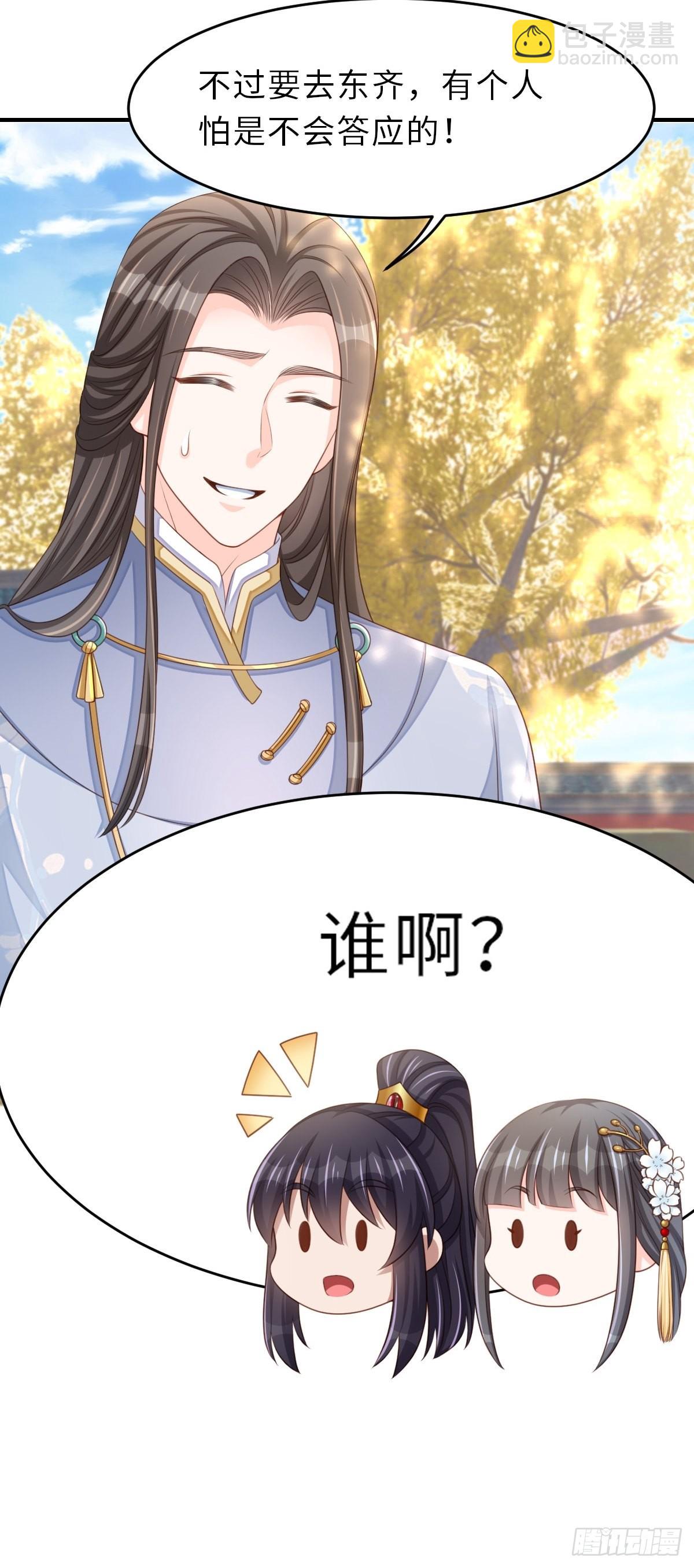 第44话 出使东齐-第45话