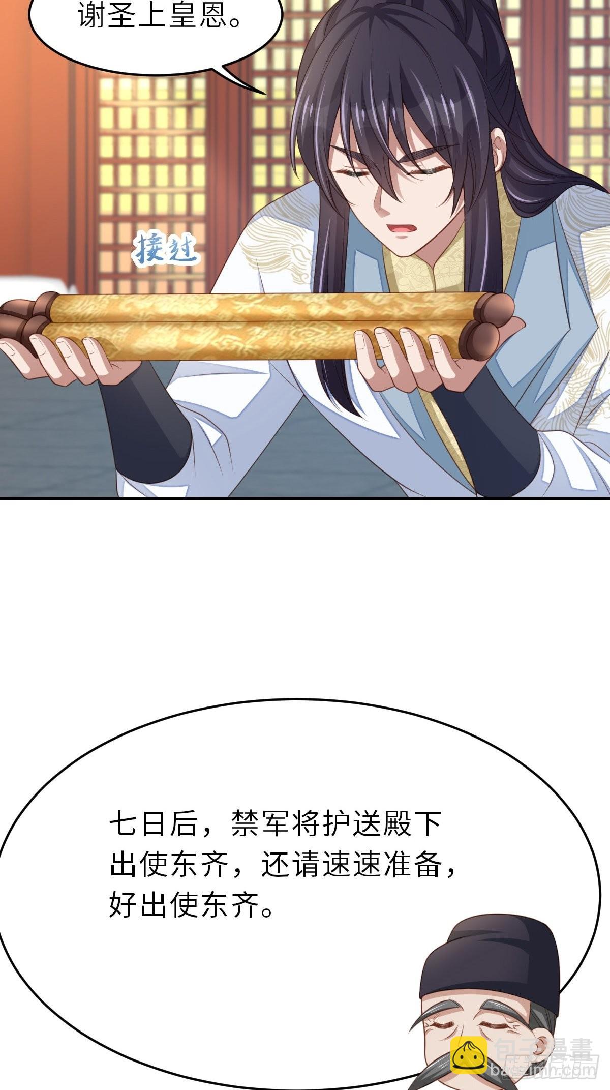 第44话 出使东齐-第45话