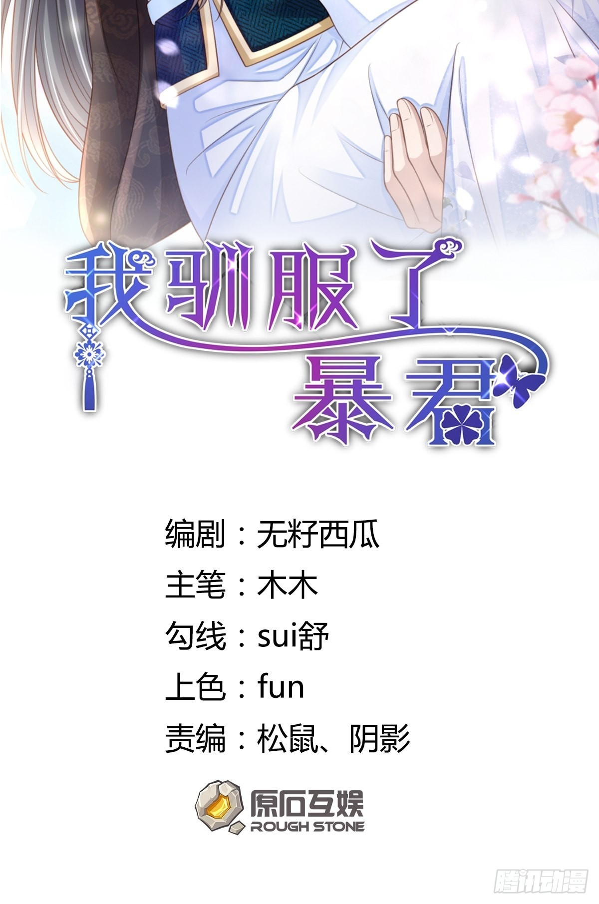 第48话 东齐二皇子(1/2)-第49话