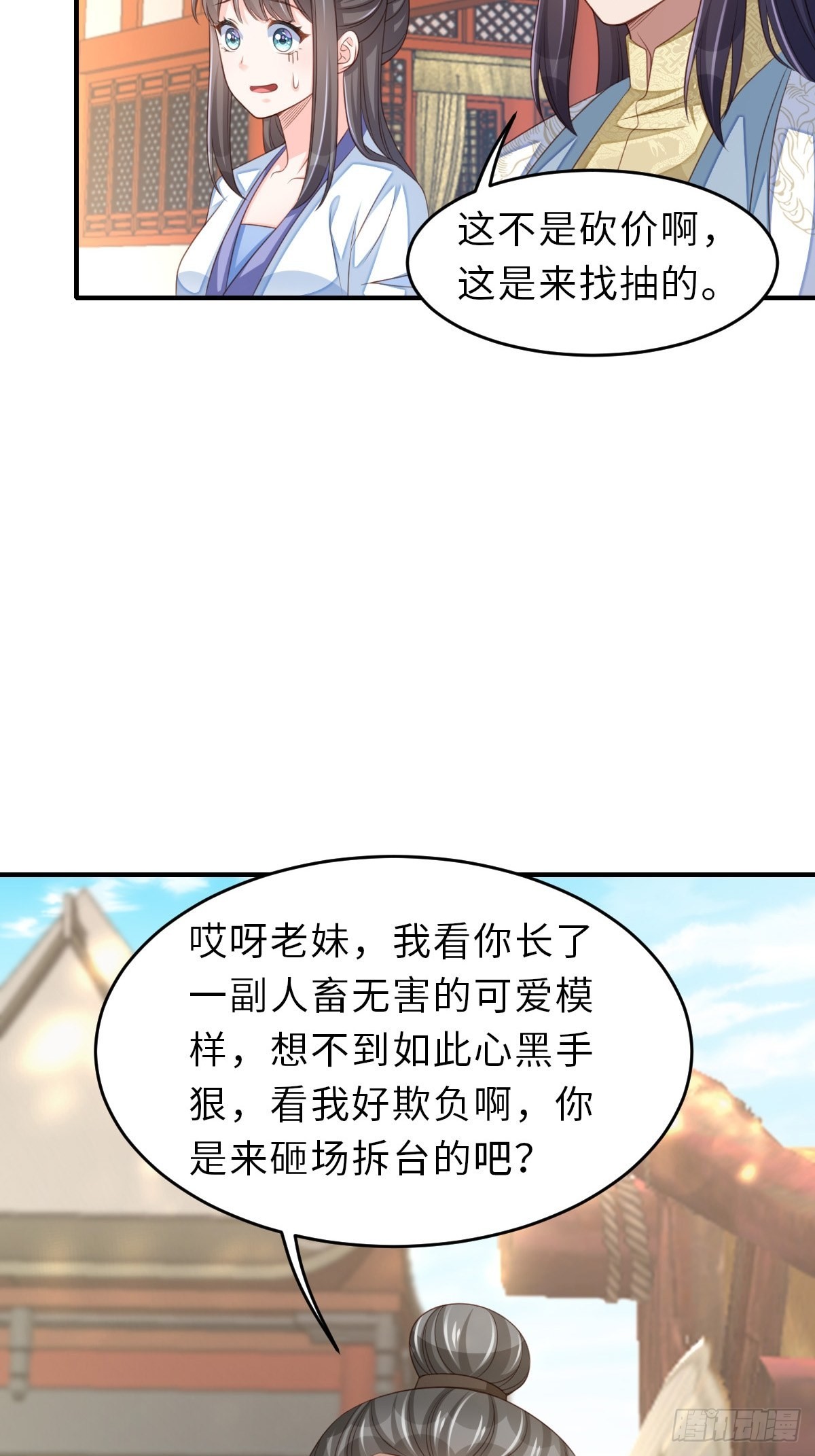 第54话 砍价高手(1/2)-第55话