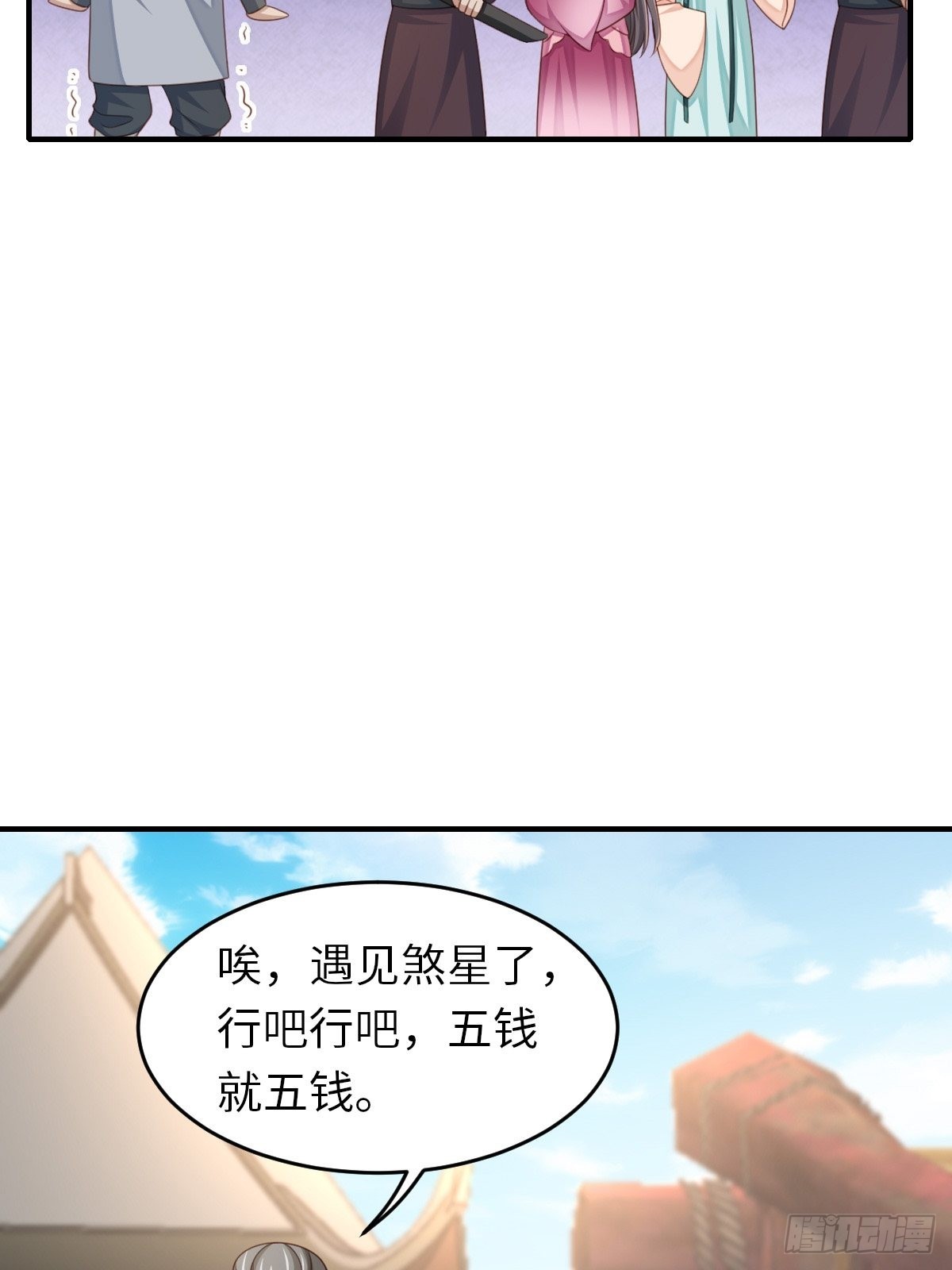 第54话 砍价高手(1/2)-第55话