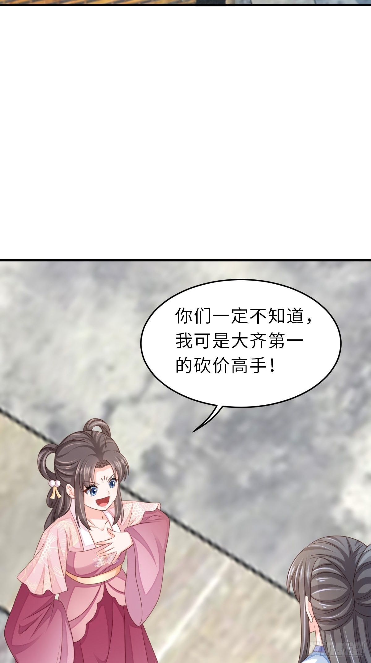 第54话 砍价高手(1/2)-第55话