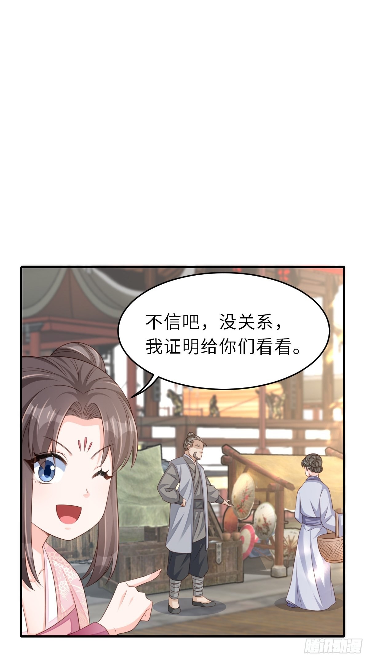 第54话 砍价高手(1/2)-第55话
