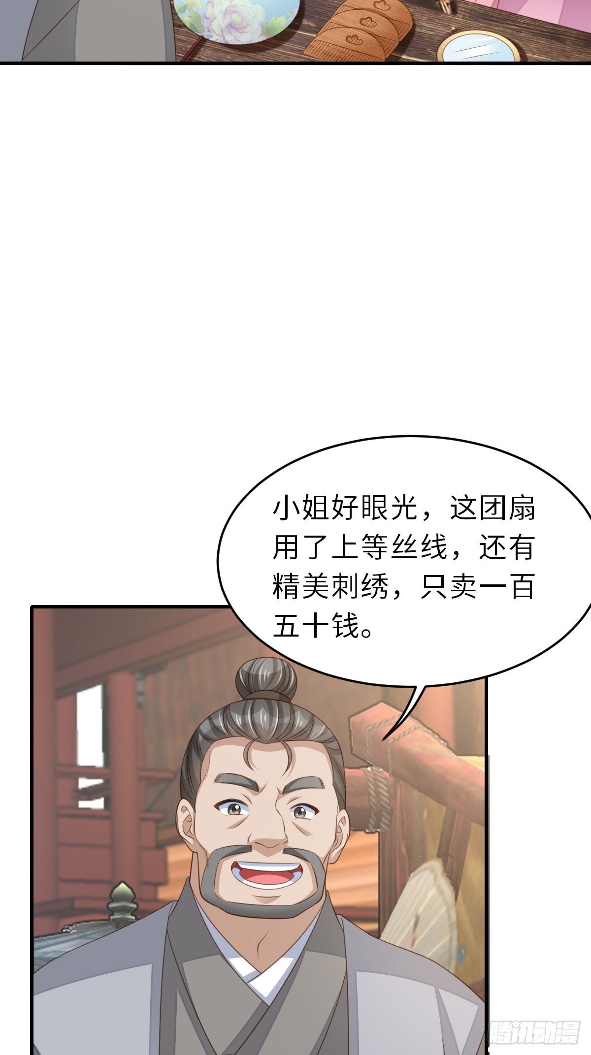 第54话 砍价高手(1/2)-第55话