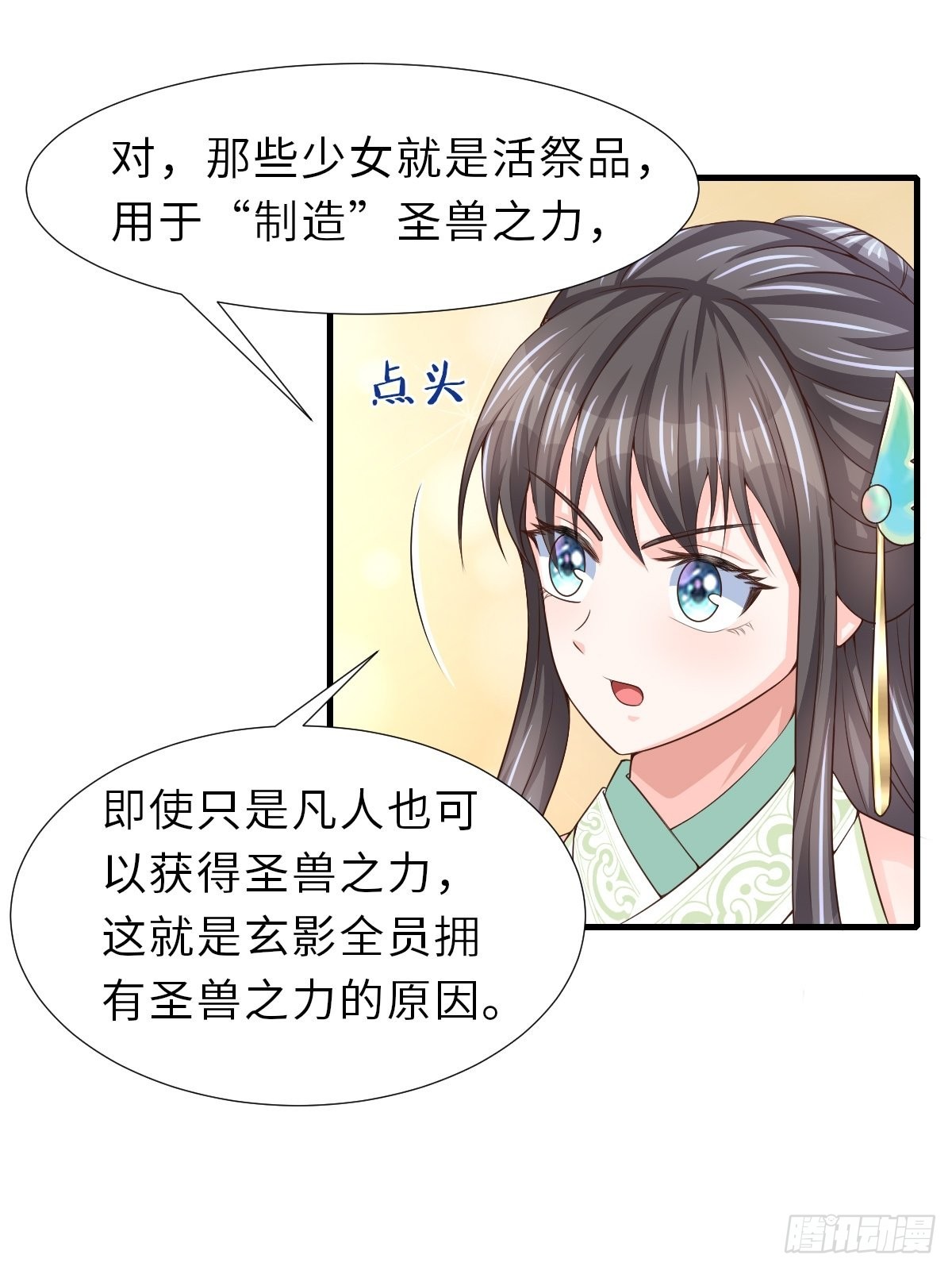 第64话 秦晋之好(1/2)-第65话
