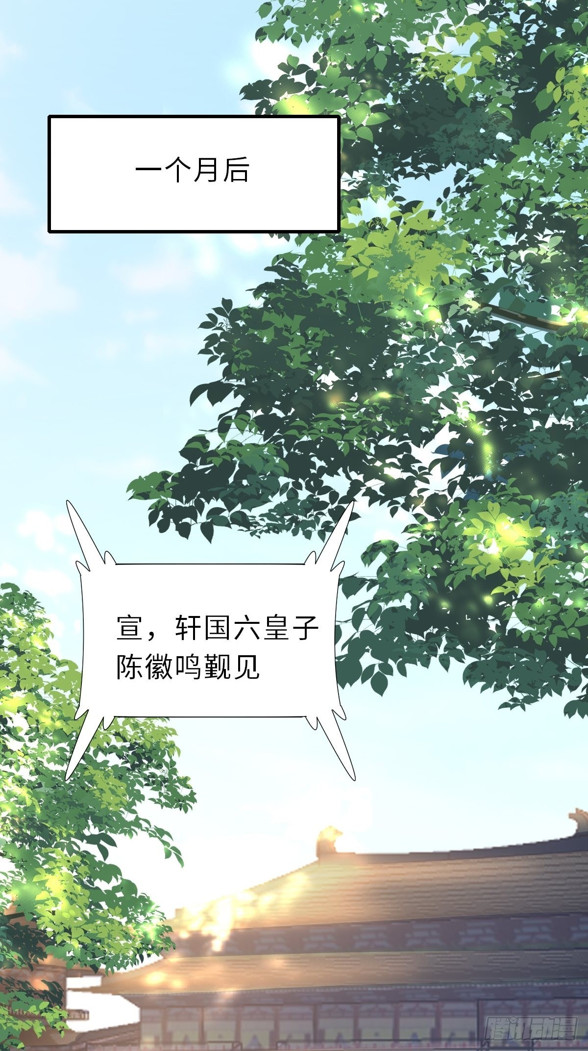 第64话 秦晋之好(1/2)-第65话