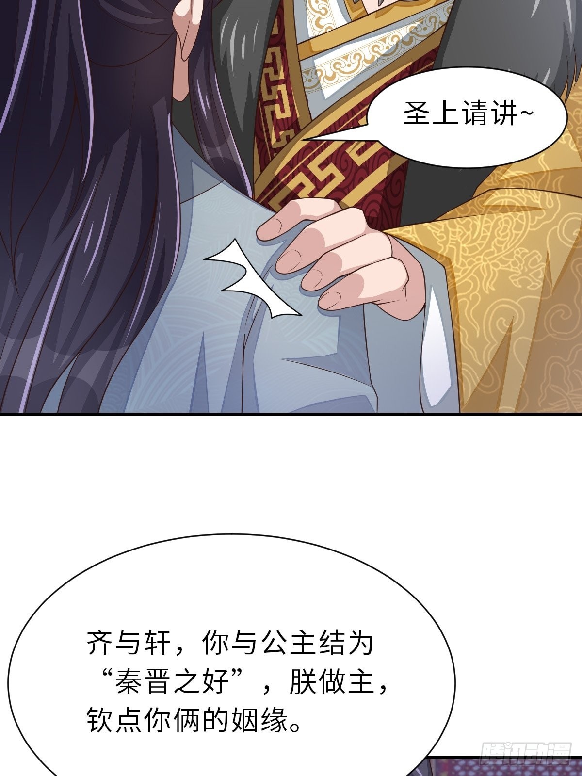 第64话 秦晋之好(1/2)-第65话