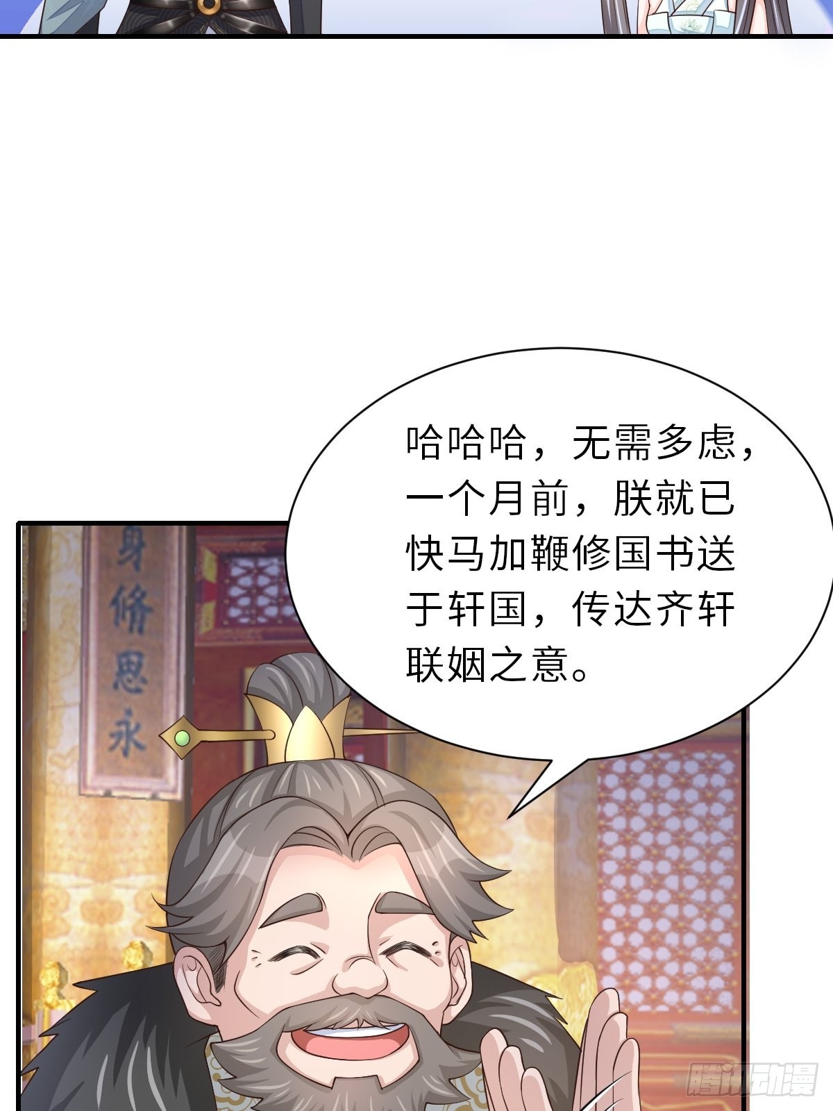 第64话 秦晋之好(1/2)-第65话