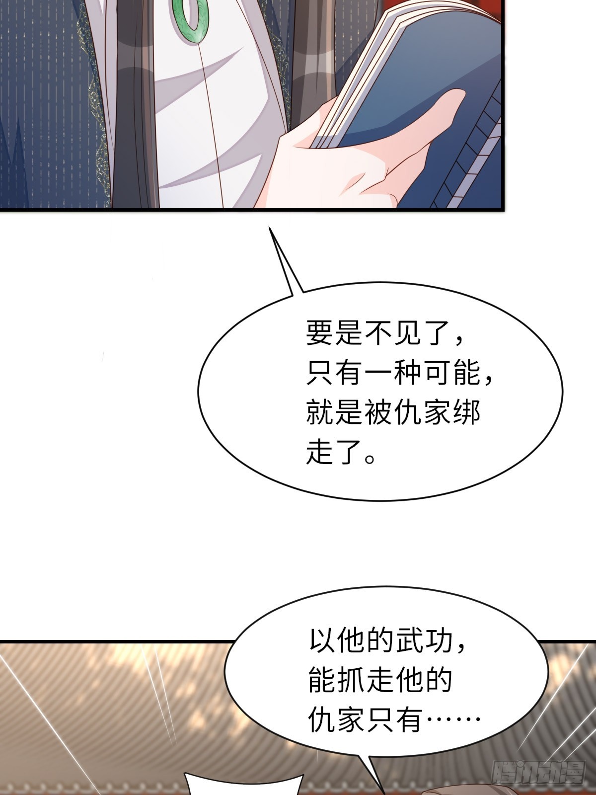 第74话 超主(1/2)-第75话