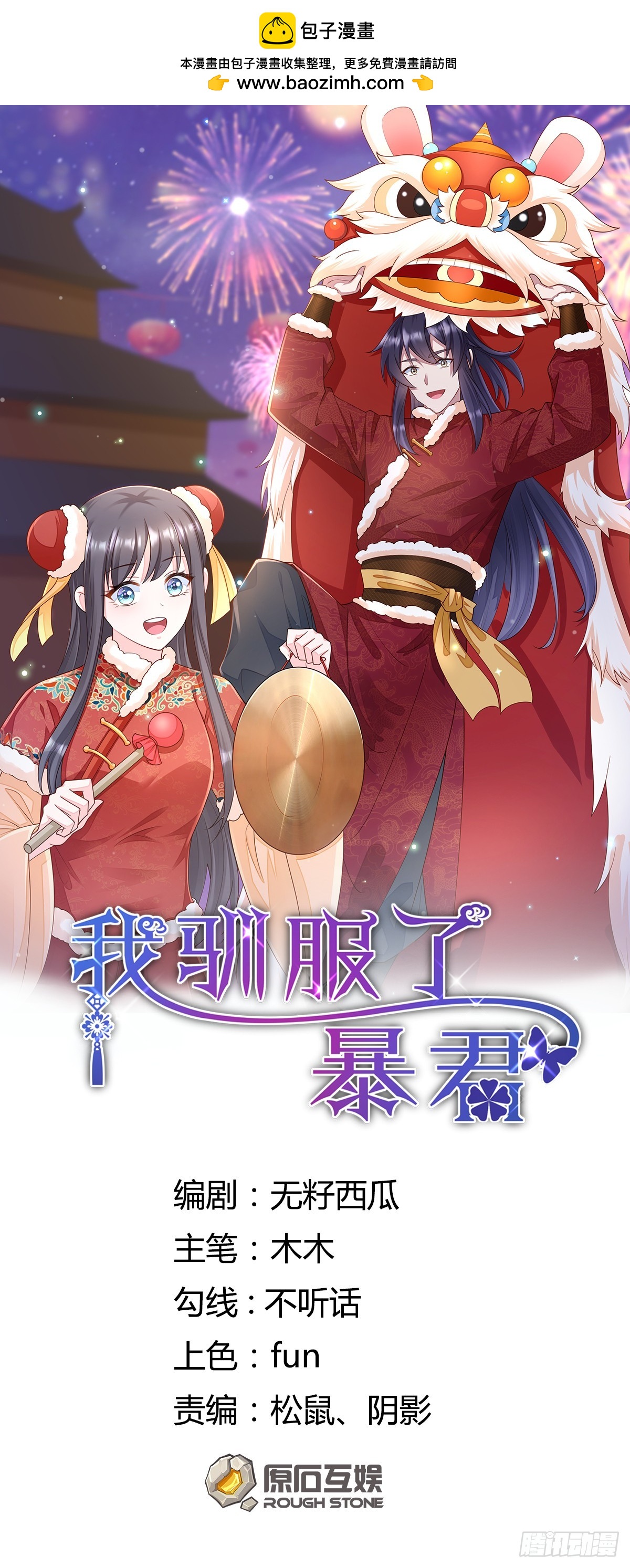 第81话 离开玄影-第83话