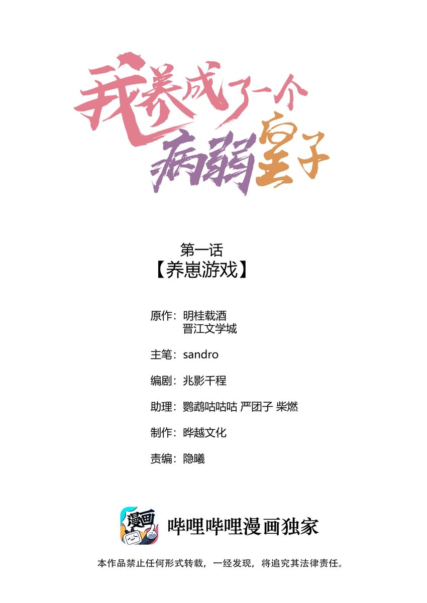 001 养崽游戏(1/2)-第1话