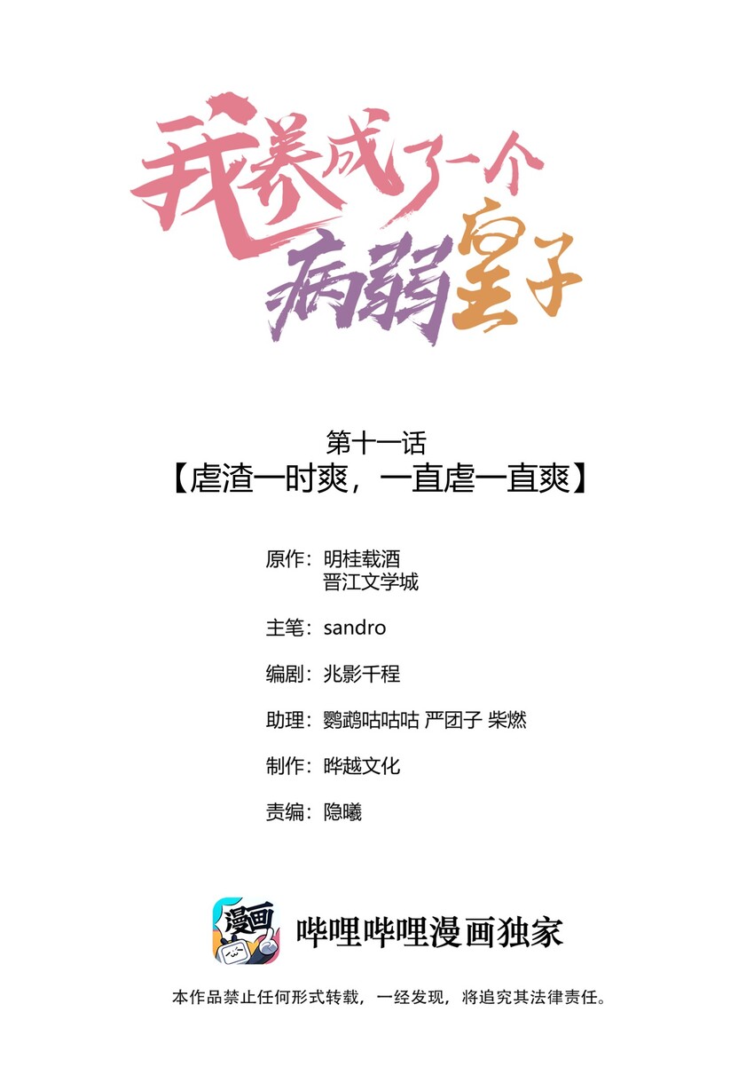 011 虐渣一时爽，一直虐一直爽-第11话