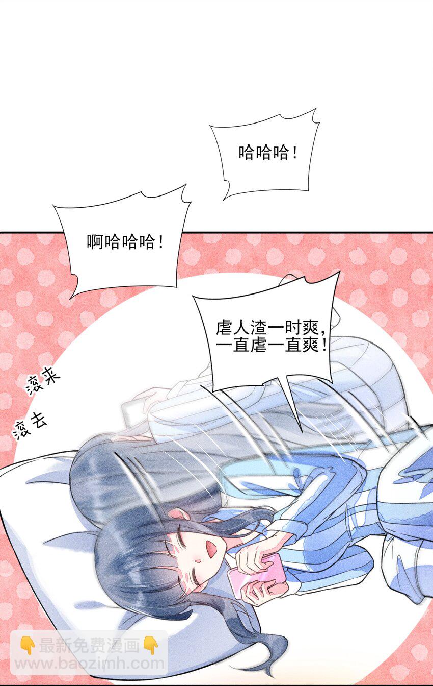 011 虐渣一时爽，一直虐一直爽-第11话