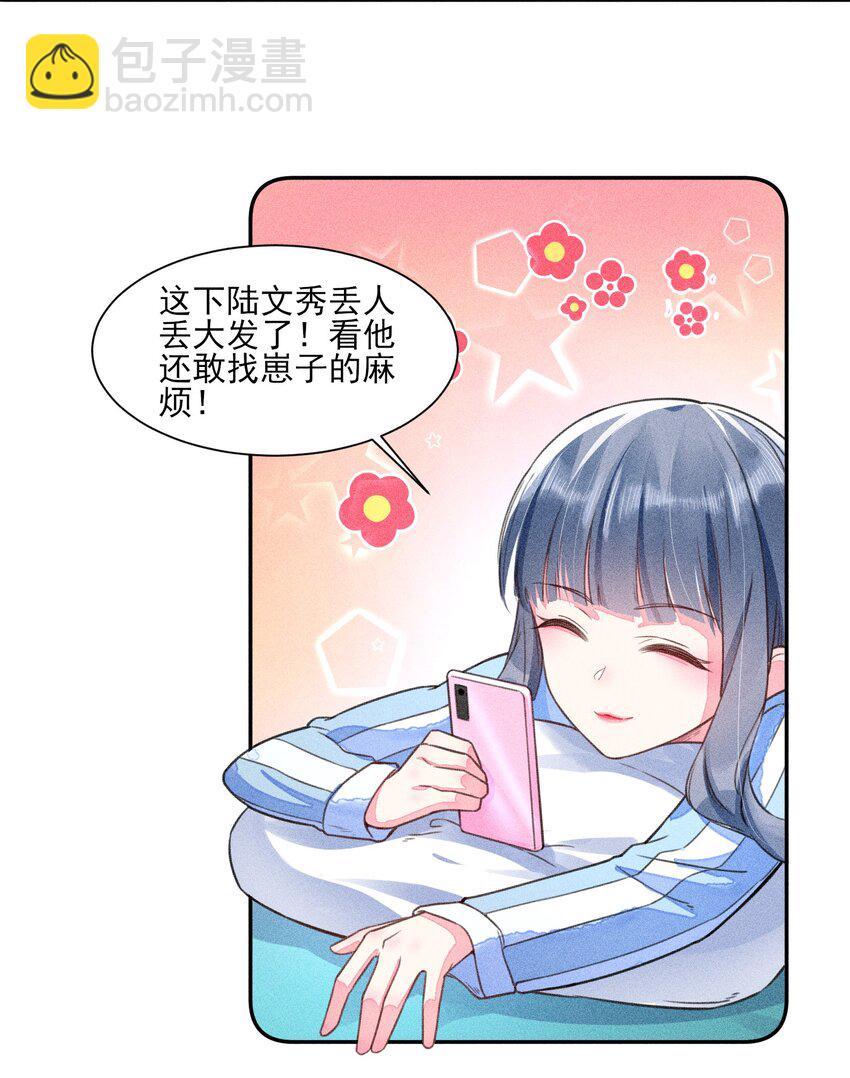 011 虐渣一时爽，一直虐一直爽-第11话