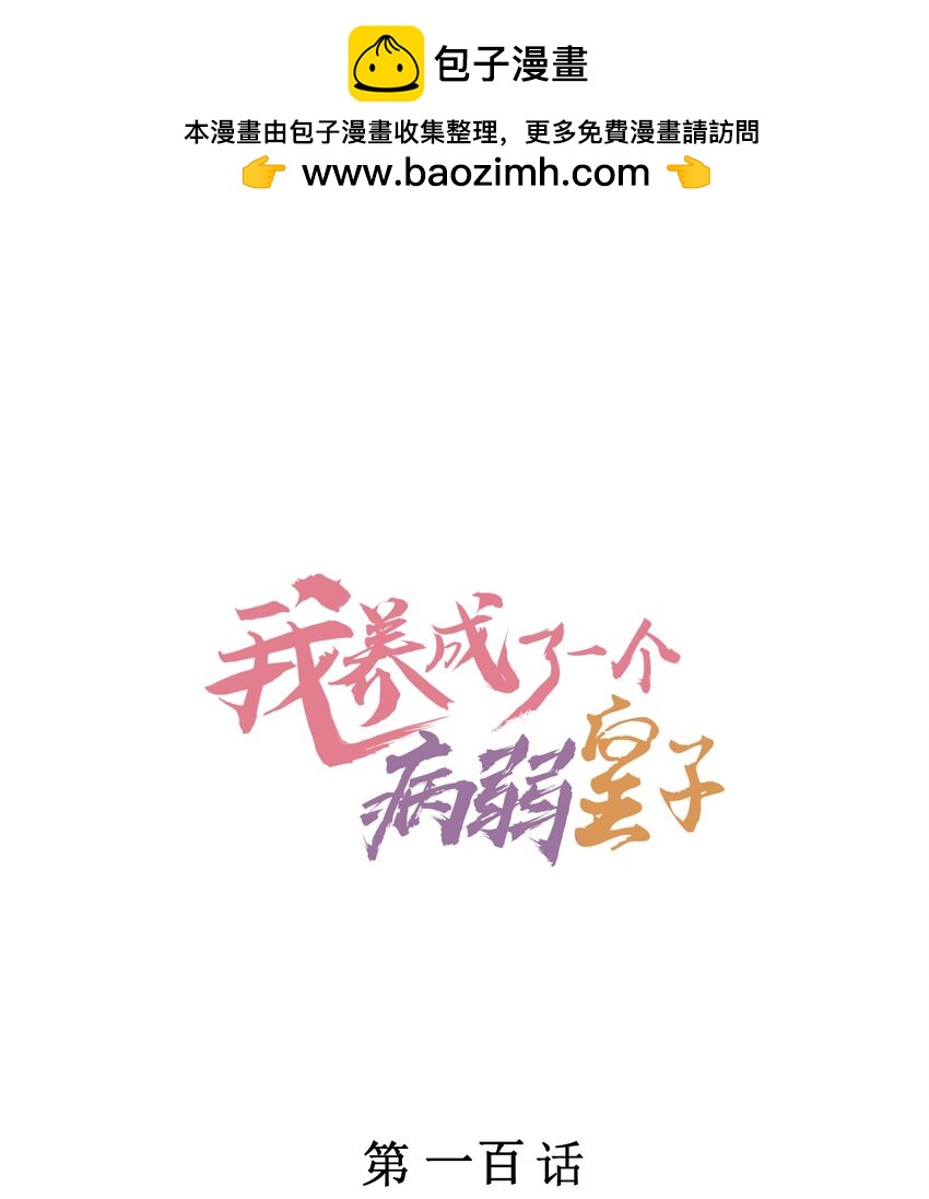100 不再徐徐图之(1/2)-第103话