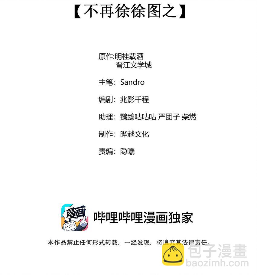 100 不再徐徐图之(1/2)-第103话