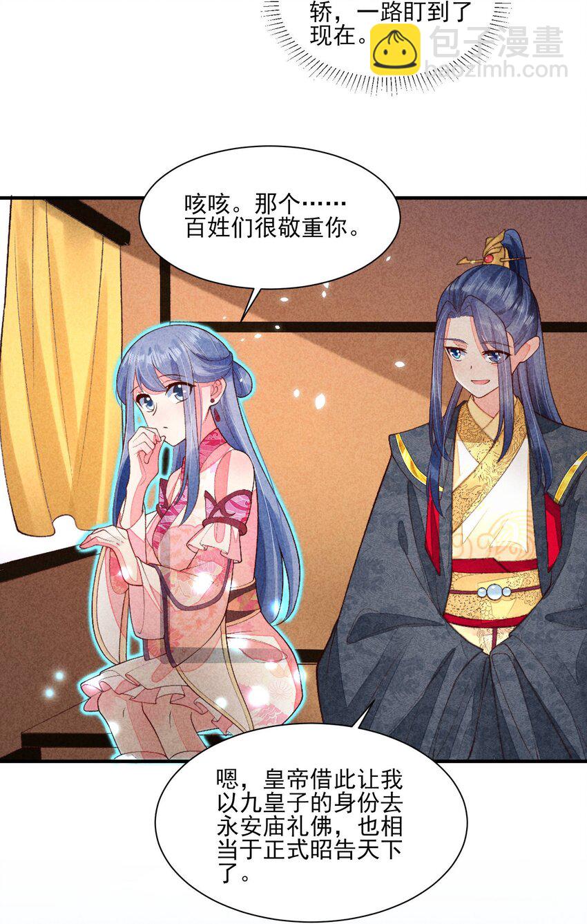 102 喜欢上纸片人？(1/2)-第105话
