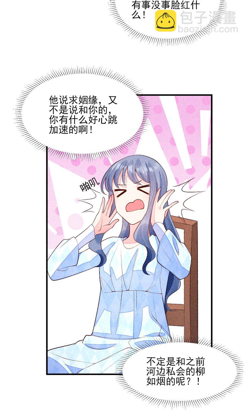 102 喜欢上纸片人？(1/2)-第105话