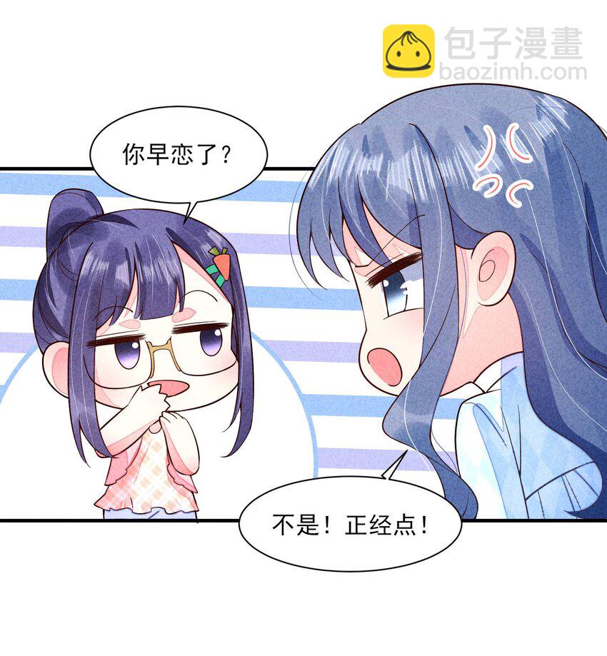 102 喜欢上纸片人？(1/2)-第105话