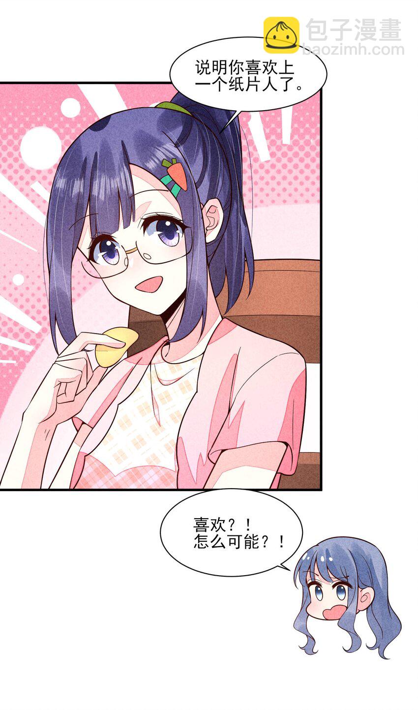 102 喜欢上纸片人？(1/2)-第105话
