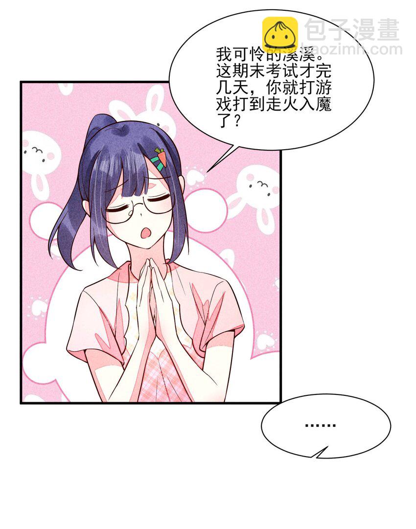 102 喜欢上纸片人？(1/2)-第105话