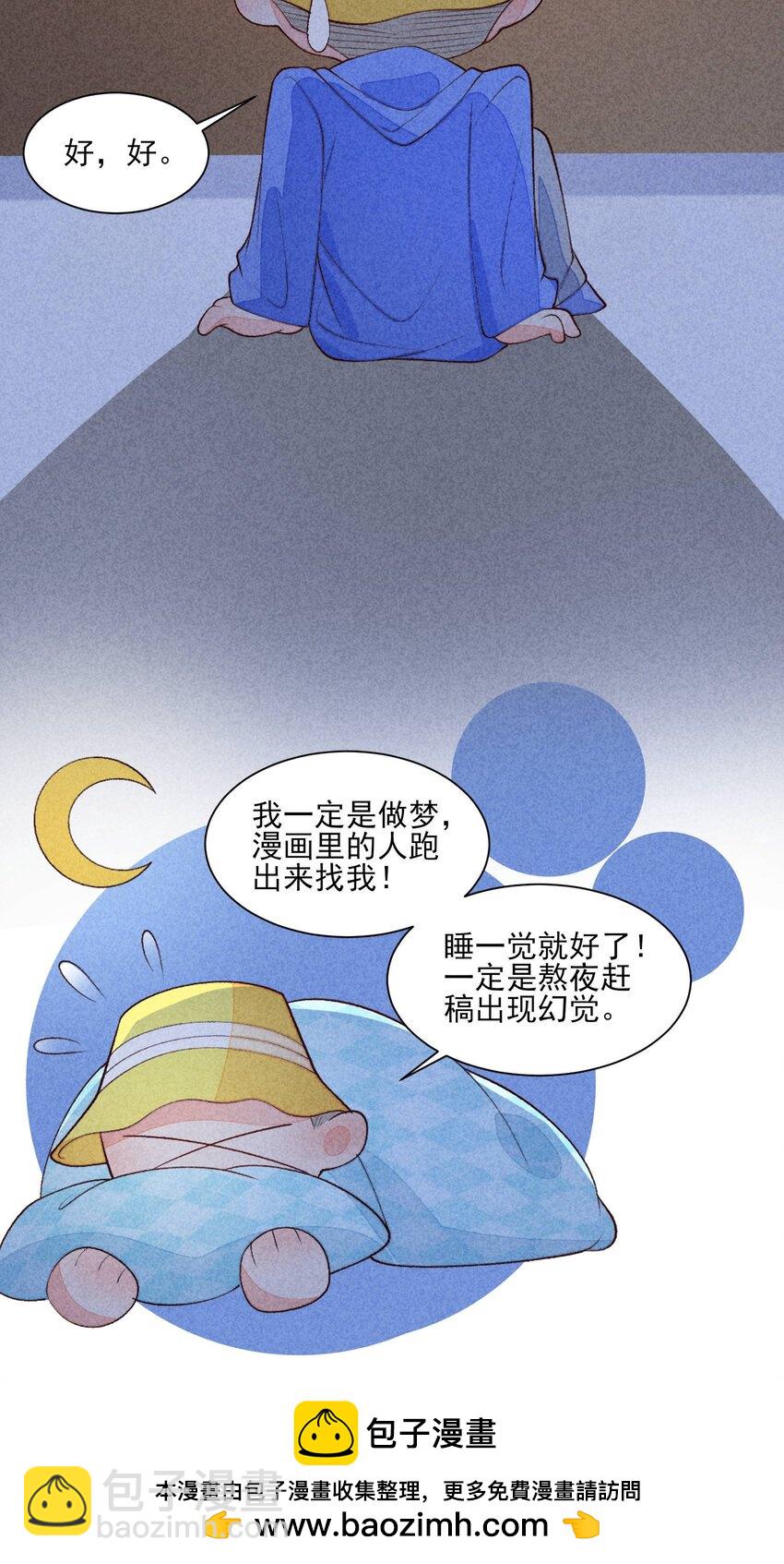 102 喜欢上纸片人？(1/2)-第105话