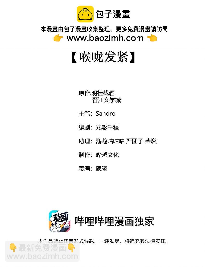 112 喉咙发紧-第115话