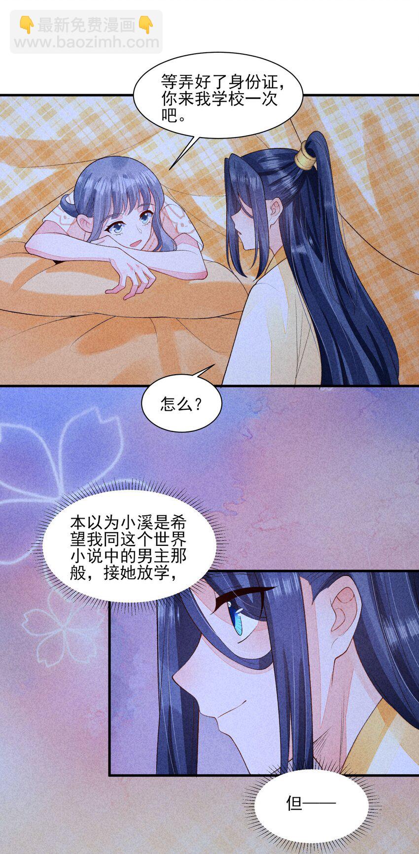 114 裹着被子聊天-第117话