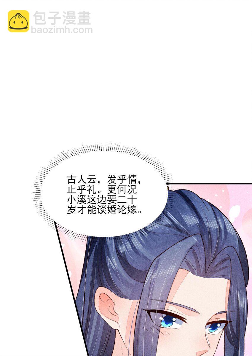 114 裹着被子聊天-第117话