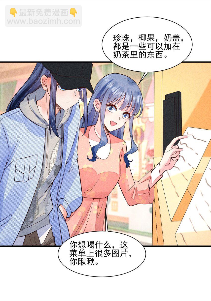 118 奶茶ing-第121话