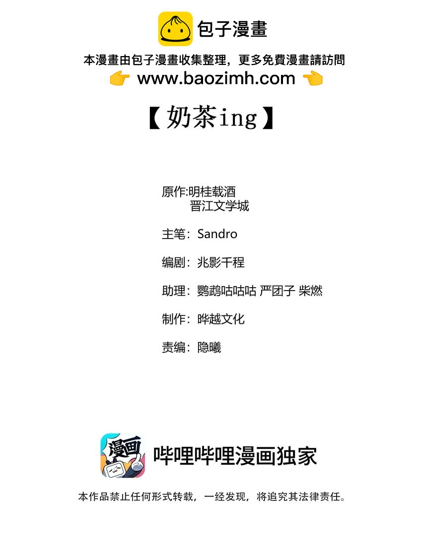 118 奶茶ing-第121话
