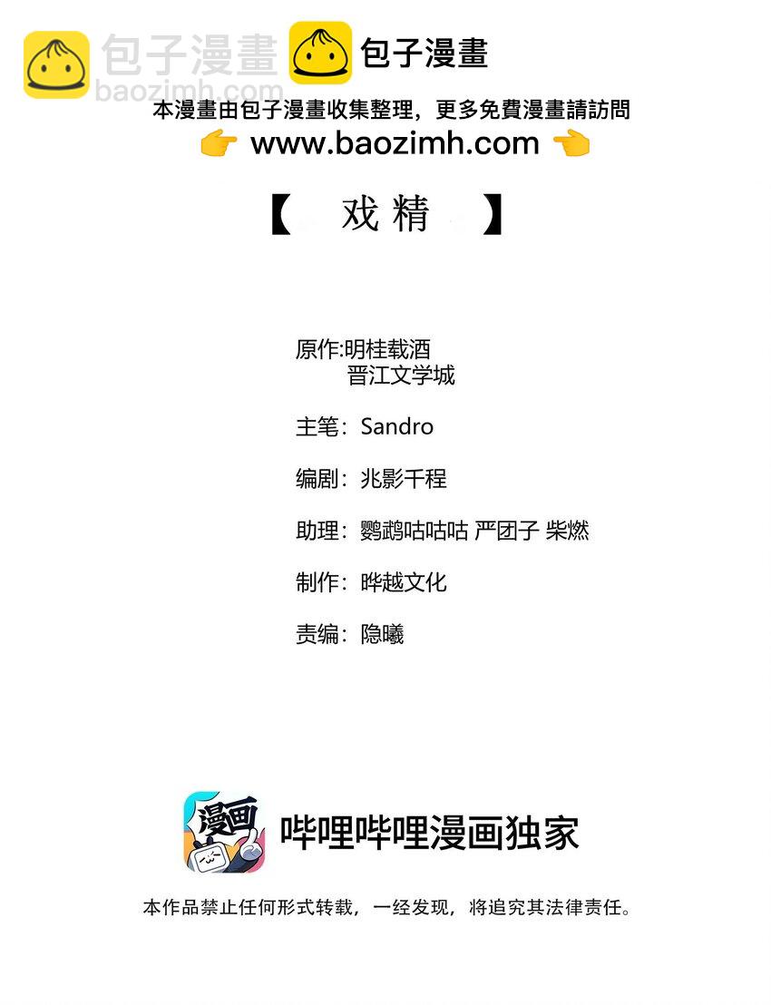 124 戏精-第127话