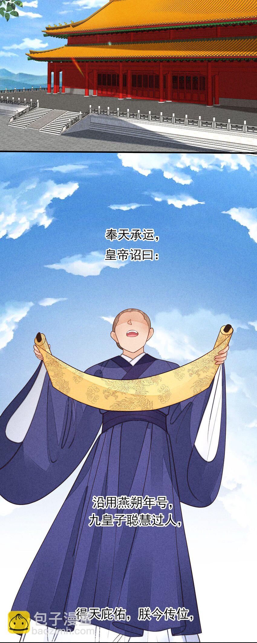 128 登基为帝-第131话