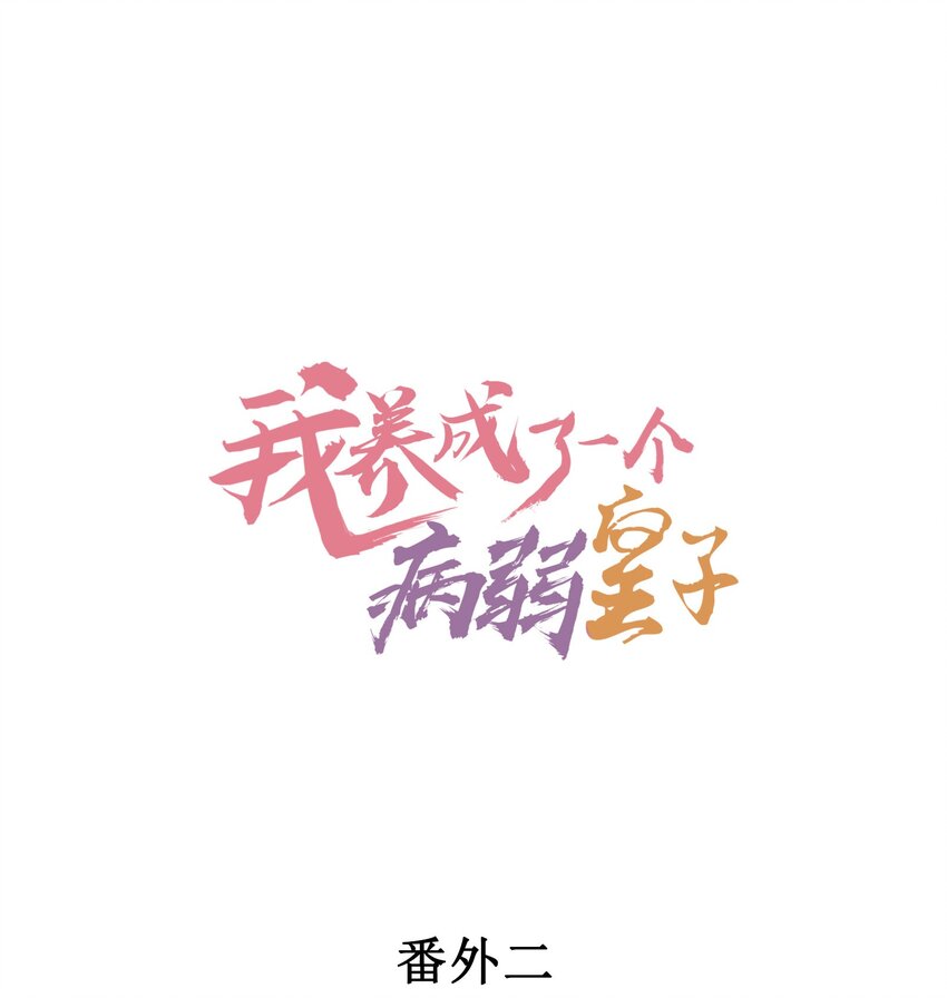 番外2 感受家的温暖-第135话